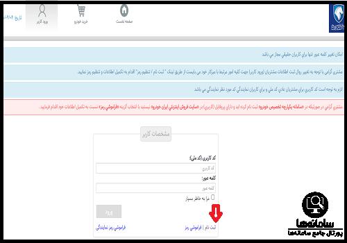 سامانه ثبت نام خودرو فرسوده ایران خودرو